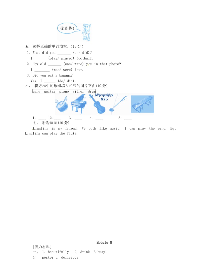 四年级英语下册 Module 8 单元综合测试 外研版.doc_第3页