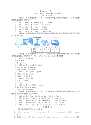 四年級(jí)英語(yǔ)下冊(cè) Module 8 單元綜合測(cè)試 外研版.doc