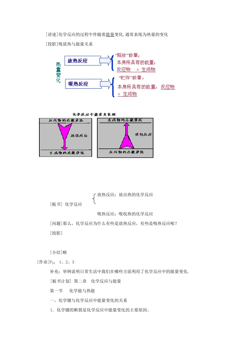 2019-2020年高中化学 专题二第二单元 化学反应与能量转化教案 苏教版必修2.doc_第3页