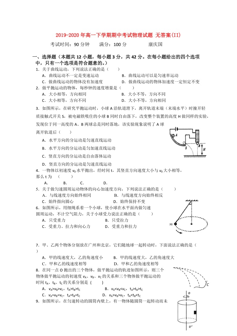 2019-2020年高一下学期期中考试物理试题 无答案(II).doc_第1页