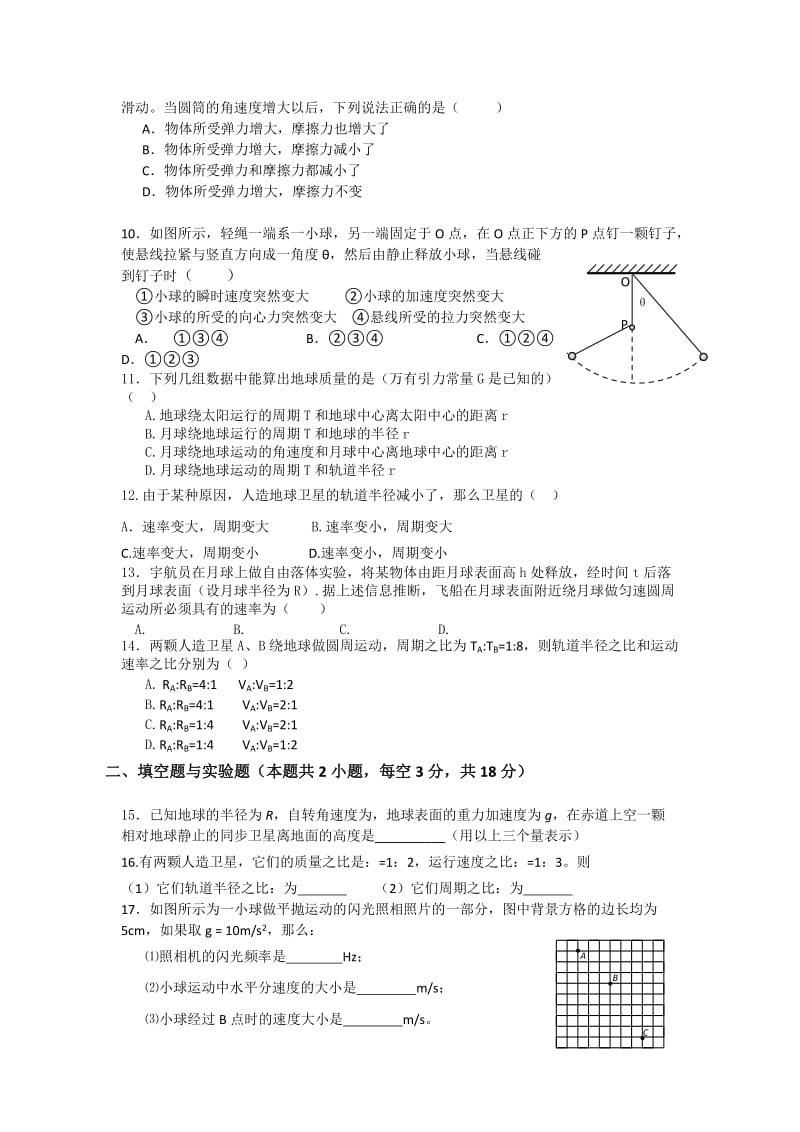 2019-2020年高一下学期期中考试物理试题 无答案(II).doc_第2页