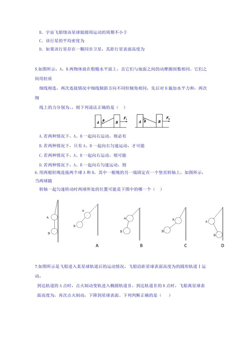 2019-2020年高三第一次联考物理试题 含答案.doc_第2页