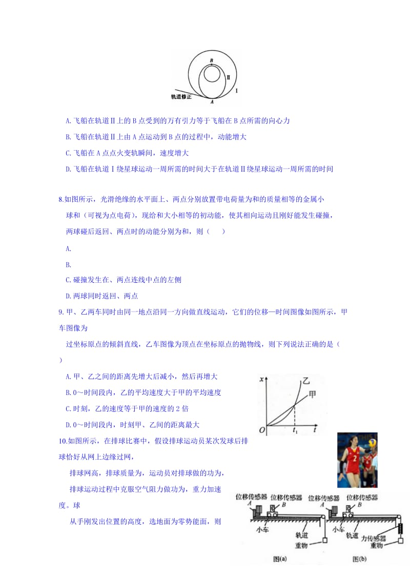 2019-2020年高三第一次联考物理试题 含答案.doc_第3页