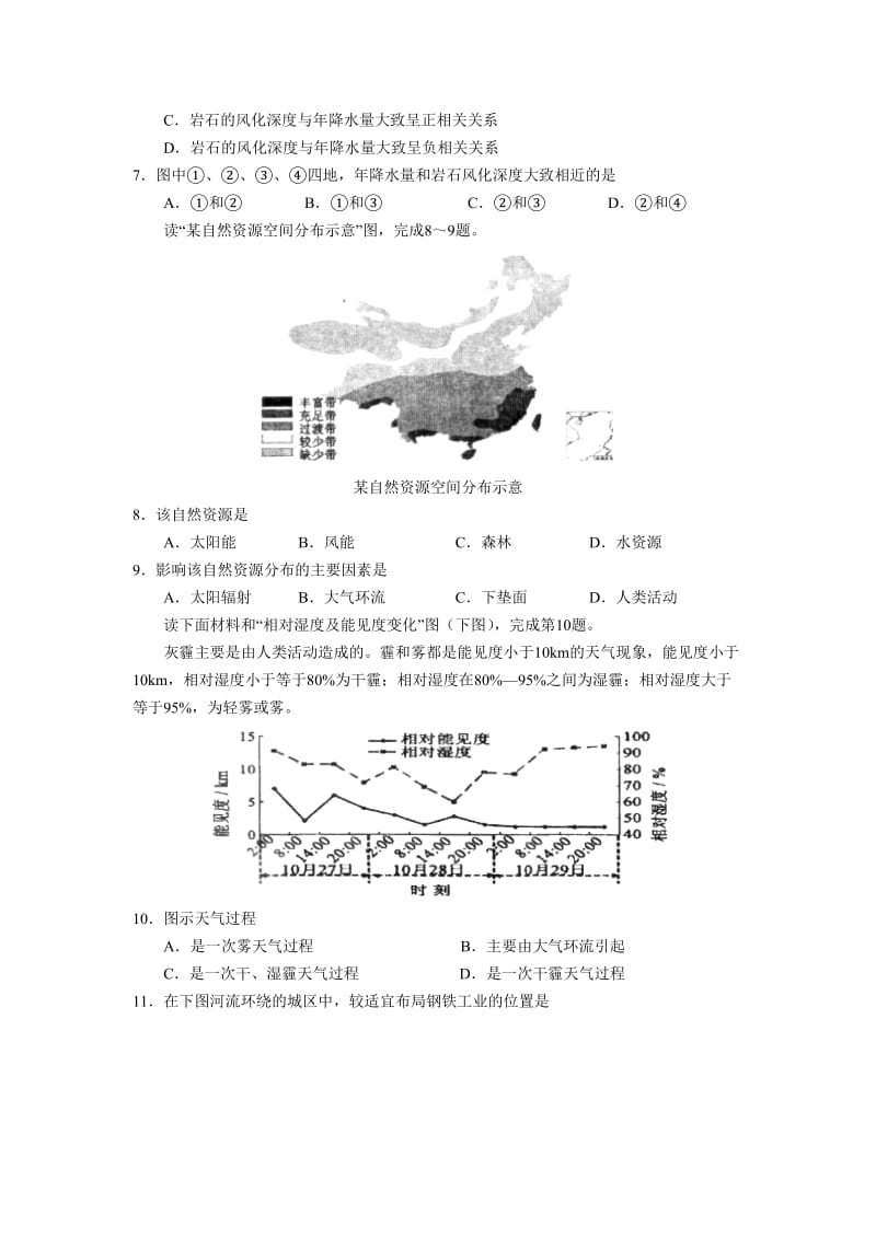 2019-2020年高三普通高考测试（二）文综试题 含答案.doc_第2页