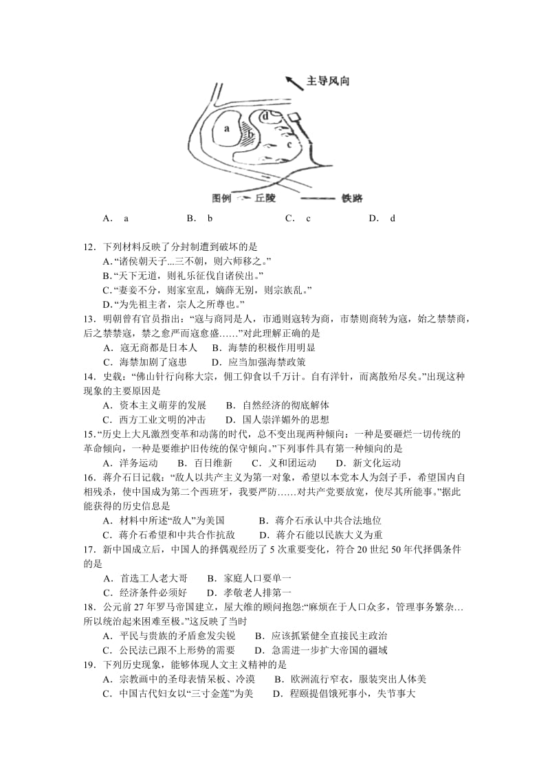 2019-2020年高三普通高考测试（二）文综试题 含答案.doc_第3页