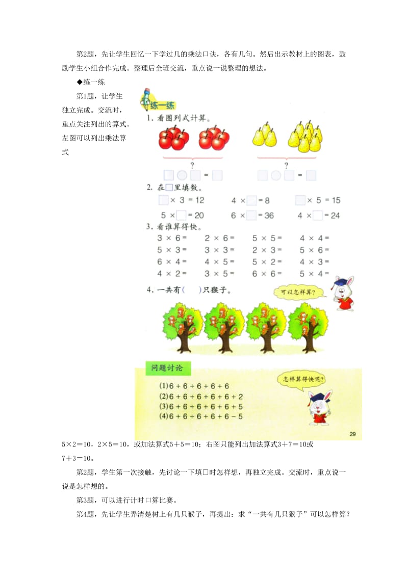 2019秋二年级数学上册 3《表内乘法（一）》（整理与复习）教学建议 （新版）冀教版.doc_第2页