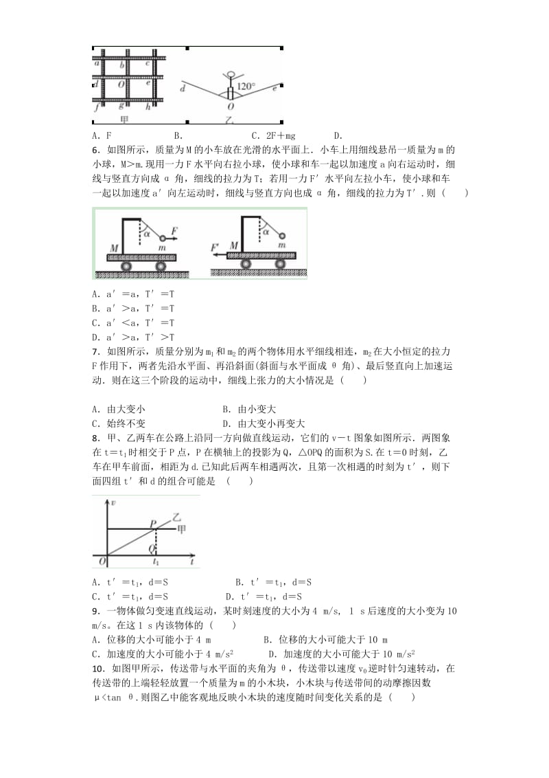 2019-2020年高三上学期第一次调研 物理试题.doc_第2页