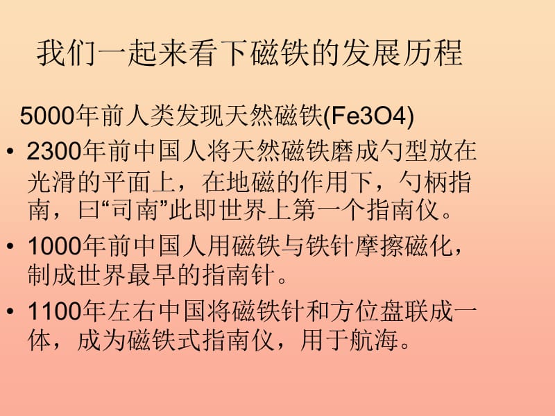 2019春三年级科学下册 3.2《有趣的磁铁游戏》课件5 大象版.ppt_第3页