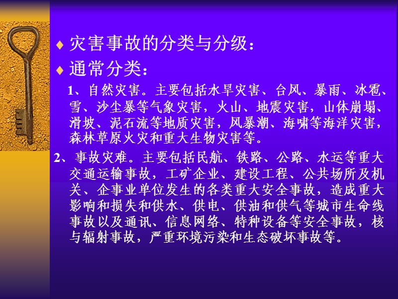 灾害事故医疗卫生救援的组织与管理.ppt_第3页