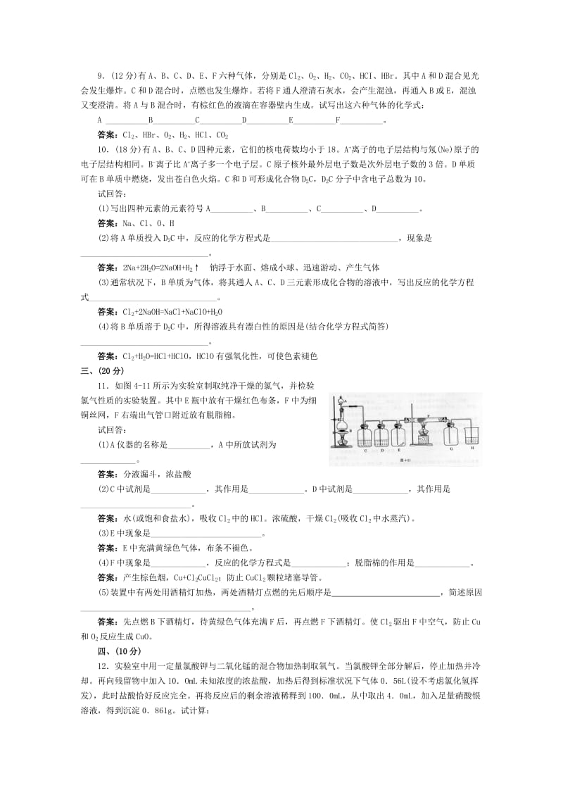 2019-2020年高一化学 跟踪训练 卤素单元测试.doc_第2页