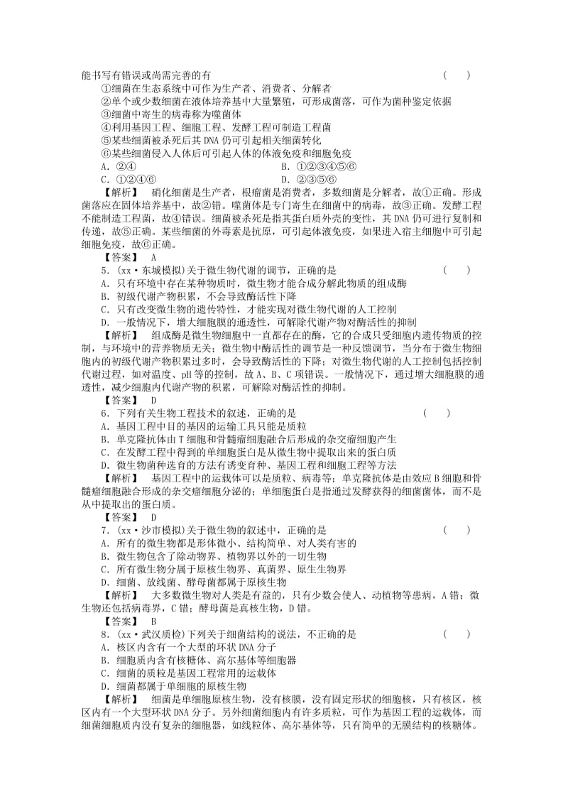 2019-2020年高考生物 微生物与发酵工程阶段性测试.doc_第2页