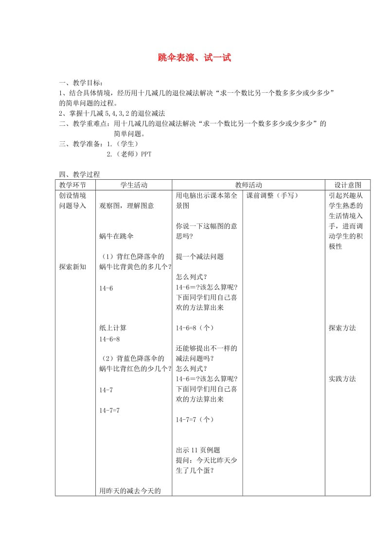 一年级数学上册 第七单元《跳伞表演》教案 北师大版.doc_第1页