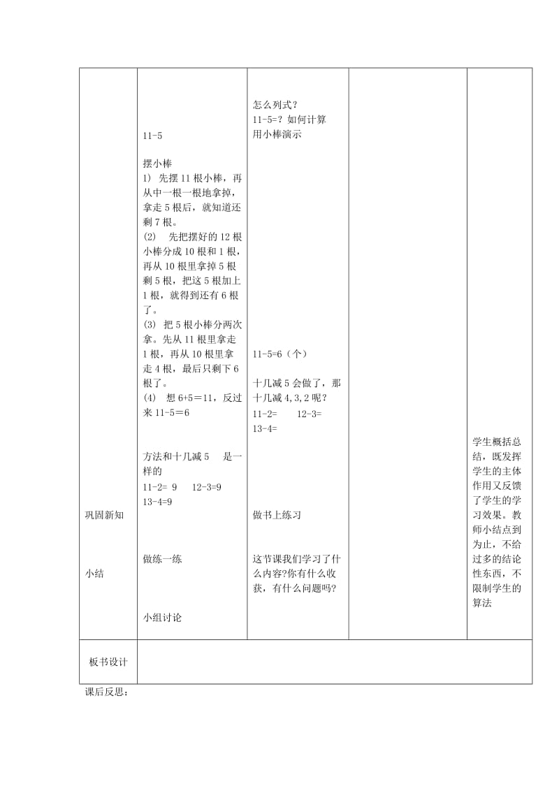 一年级数学上册 第七单元《跳伞表演》教案 北师大版.doc_第2页