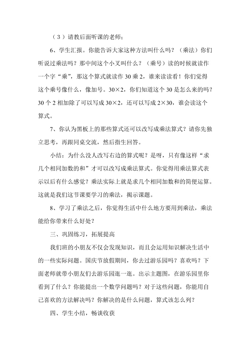 2019-2020年二上《乘法的初步认识》教学设计.doc_第3页