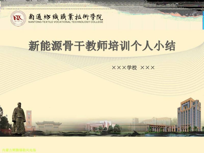 新能源骨干教师培训个人小结.ppt_第1页