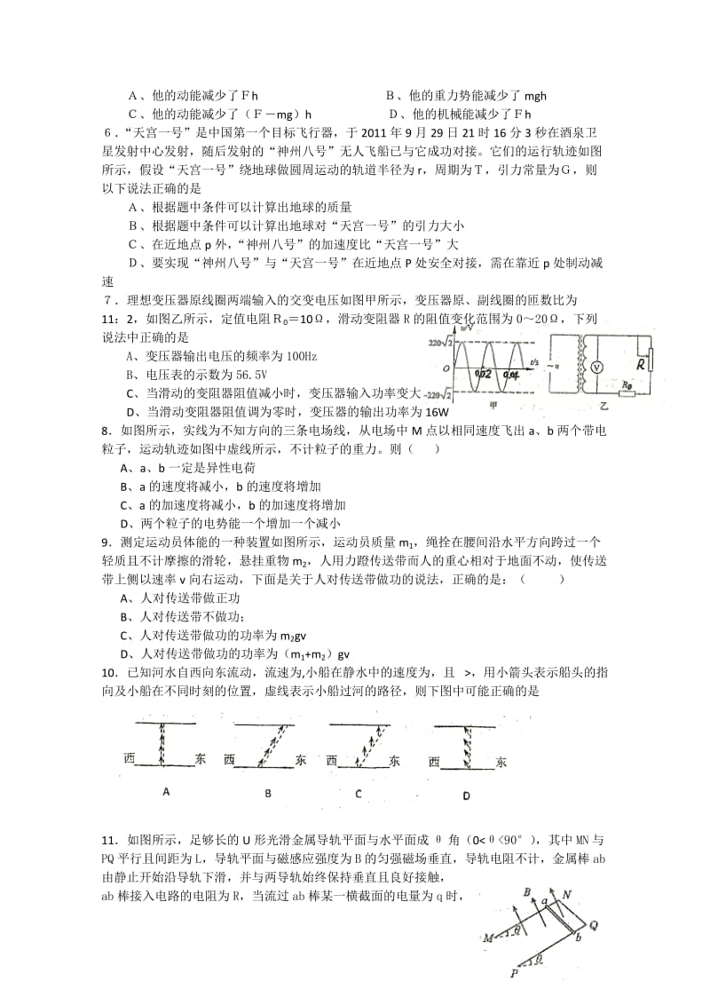 2019-2020年高三第三次质量检测物理试题 含答案.doc_第2页