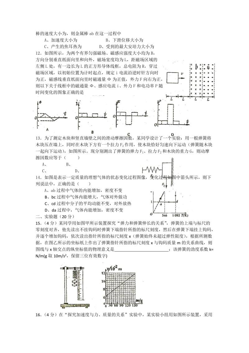 2019-2020年高三第三次质量检测物理试题 含答案.doc_第3页