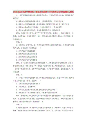 2019-2020年高中物理第一章電場電流第一節(jié)電荷庫侖定律檢測新人教版.doc