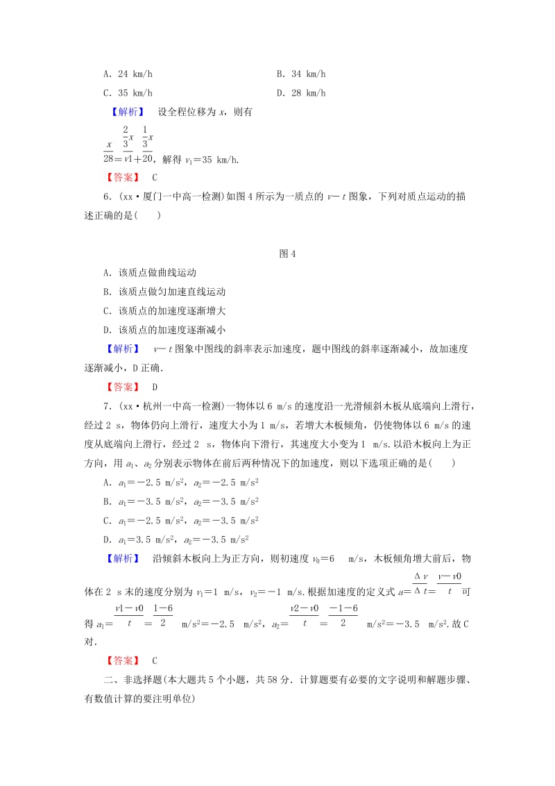 2019年高中物理 第一章 运动的描述综合检测 新人教版必修1.doc_第3页