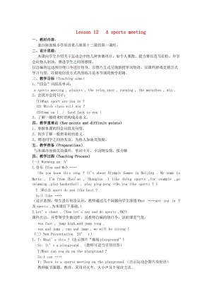 五年級英語下冊 Lesson 12 A sports meeting教學設計 陜旅版.doc