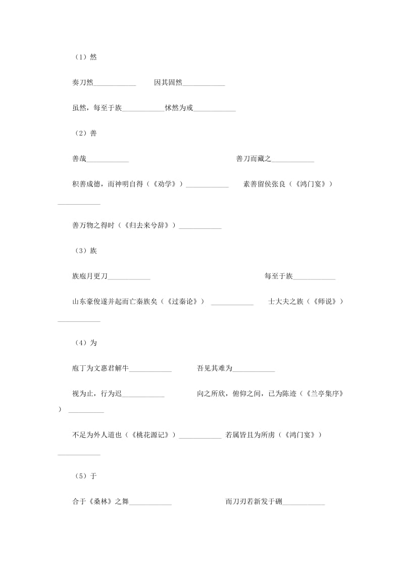 2019-2020年高中语文专题17庖丁解牛试题含解析新人教版选修中国古代诗歌散文欣赏.doc_第2页