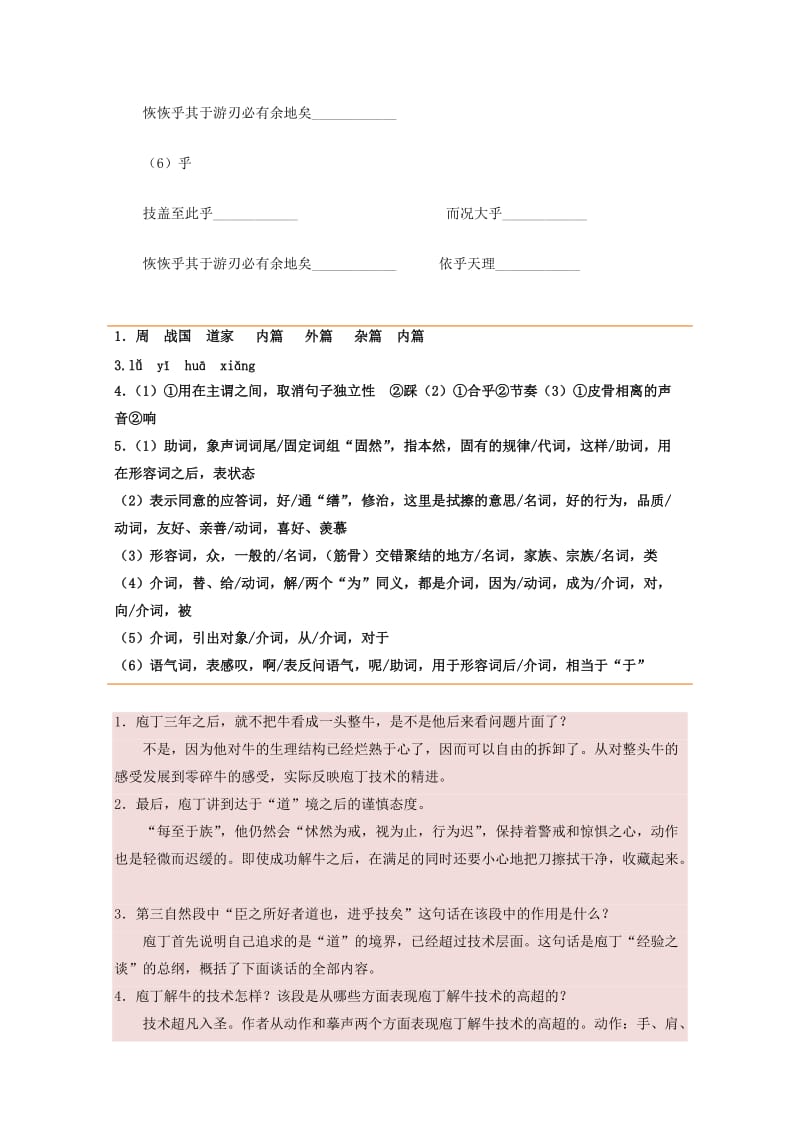 2019-2020年高中语文专题17庖丁解牛试题含解析新人教版选修中国古代诗歌散文欣赏.doc_第3页