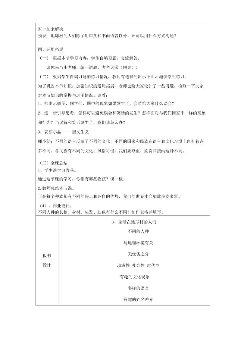 五年级品德与社会下册 第四单元 我们生活的地球 3 生活在地球村的人们教案 新人教版.doc_第3页