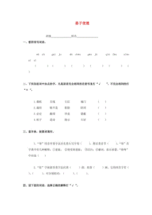 2019秋四年級語文上冊《晏子使楚》隨堂練習(xí) 北師大版.doc