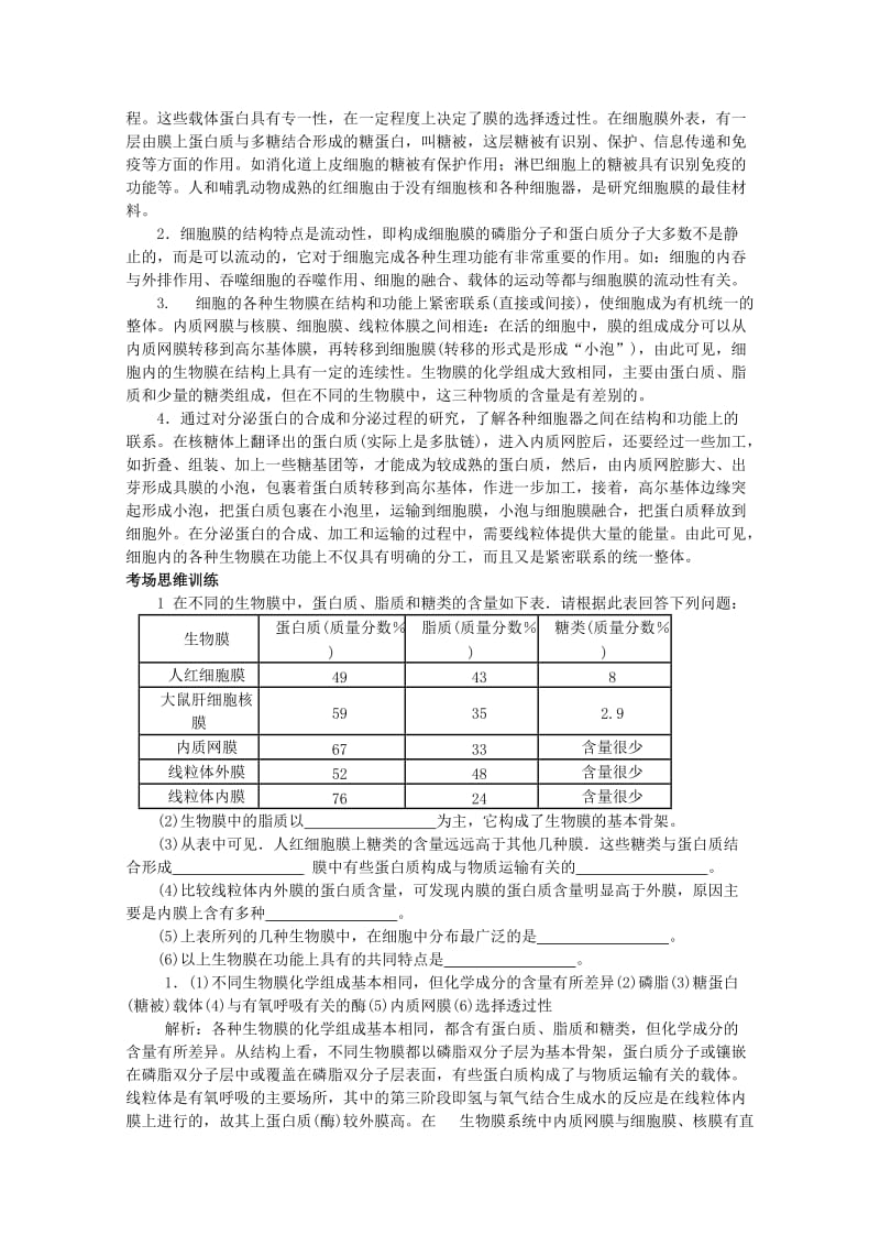 2019-2020年高考生物总复习 专家把脉高考与考场零失误考点3细胞的结构和功能.doc_第2页