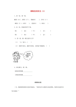 一年級(jí)語(yǔ)文下冊(cè) 第2單元 第7課《棉鞋里的陽(yáng)光》課時(shí)練習(xí)（2） 新人教版.doc