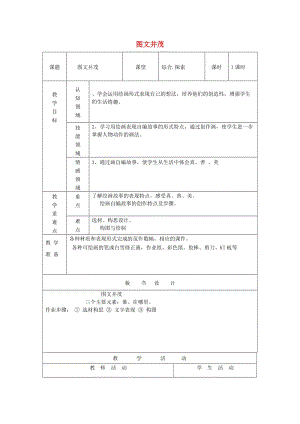 六年級美術(shù)下冊 第9課《圖文并茂》教案 新人教版.doc