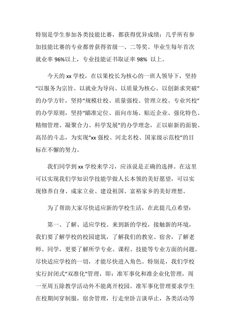 20XX秋新生开学典礼及军训动员大会讲话.doc_第2页