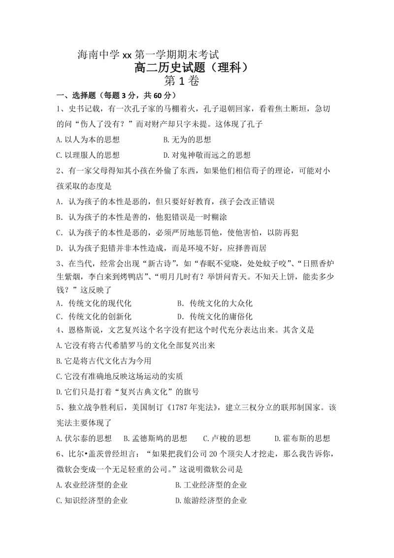 2019-2020年高二上学期期末试题 历史理 含答案.doc_第1页