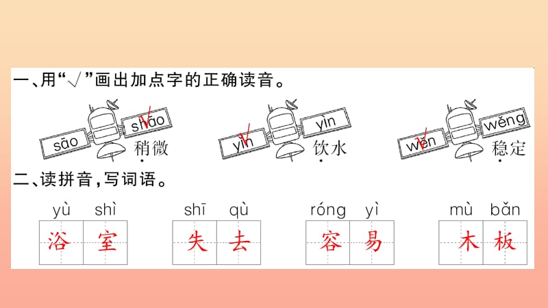 2019二年级语文下册课文518太空生活趣事多习题课件新人教版.ppt_第3页