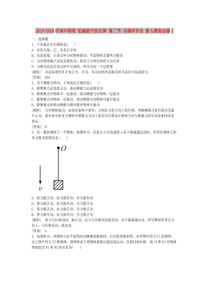 2019-2020年高中物理 機械能守恒定律 第二節(jié) 功課時作業(yè) 新人教版必修1.doc