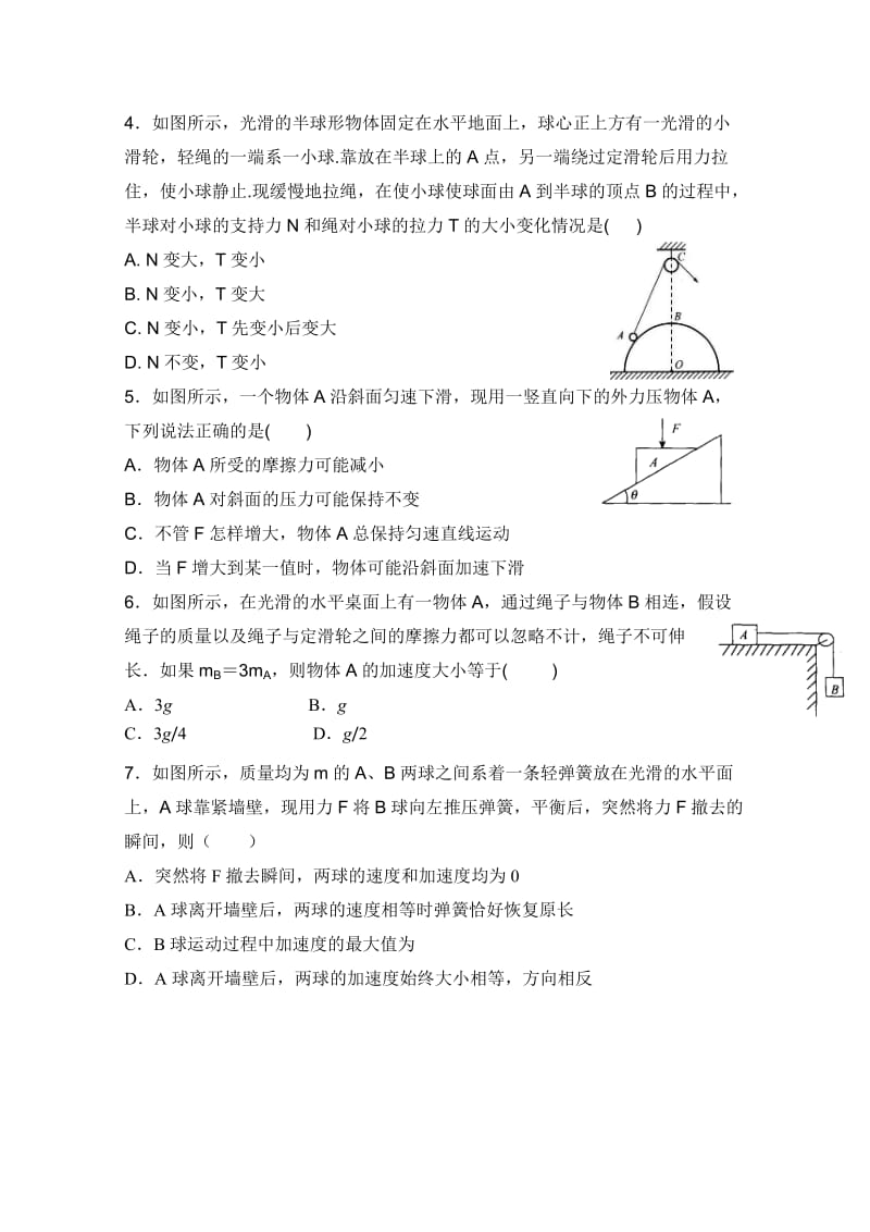 2019-2020年高一下学期开学考试（寒假作业检测）物理试题 含答案.doc_第2页