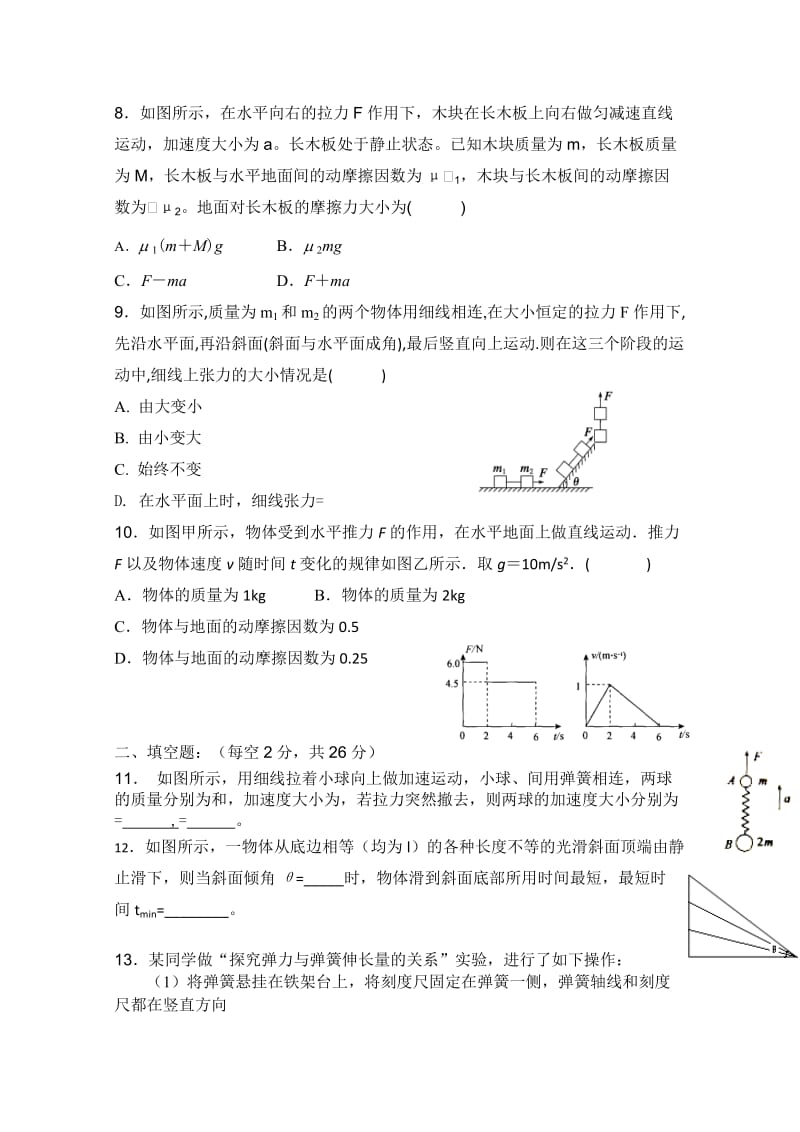 2019-2020年高一下学期开学考试（寒假作业检测）物理试题 含答案.doc_第3页