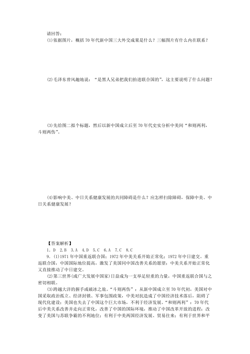 2019-2020年高中历史 5.2 外交关系的突破每课一练 人民版必修1.doc_第3页