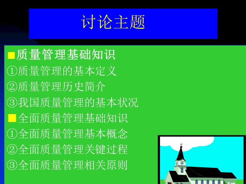 质量管理基础知识.ppt_第3页