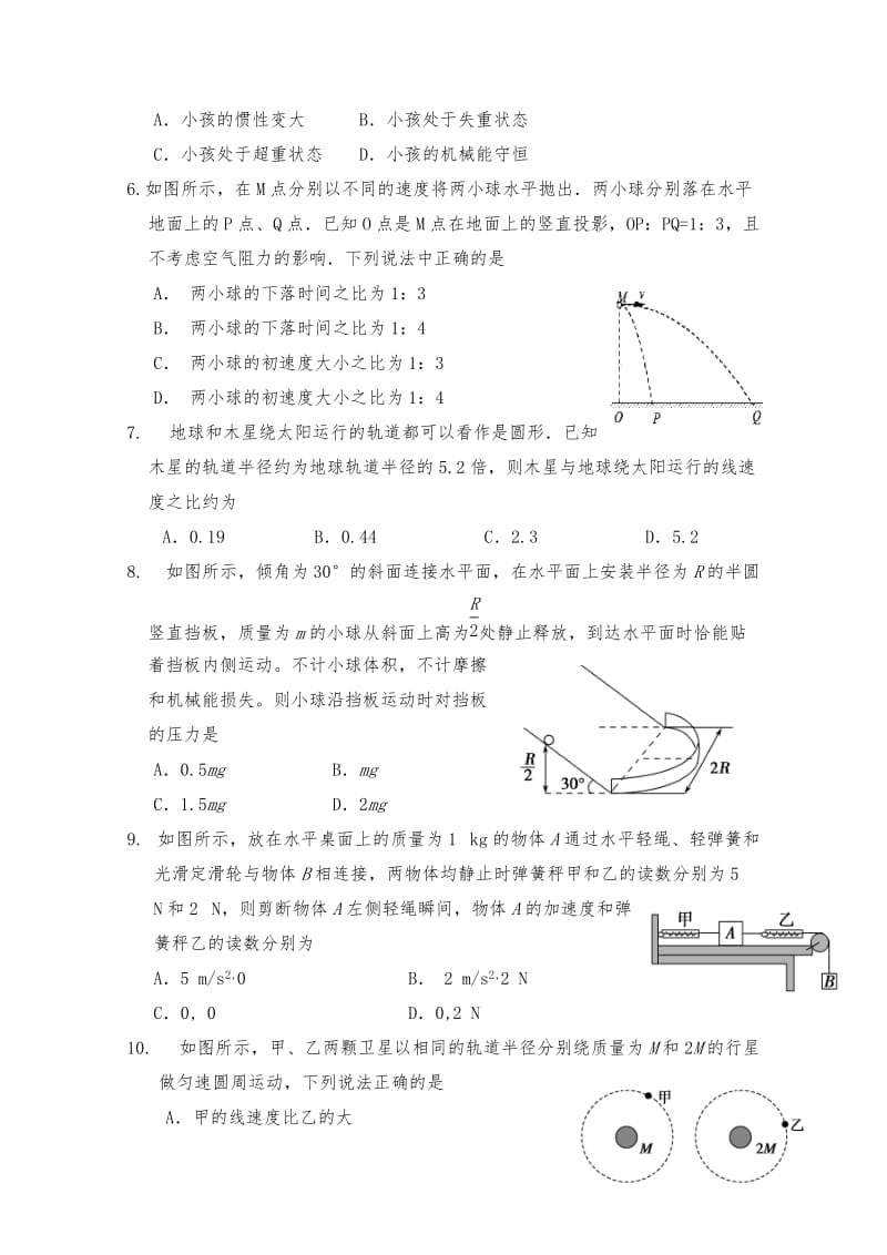 2019-2020年高三上学期开学考试物理试题含答案.doc_第2页