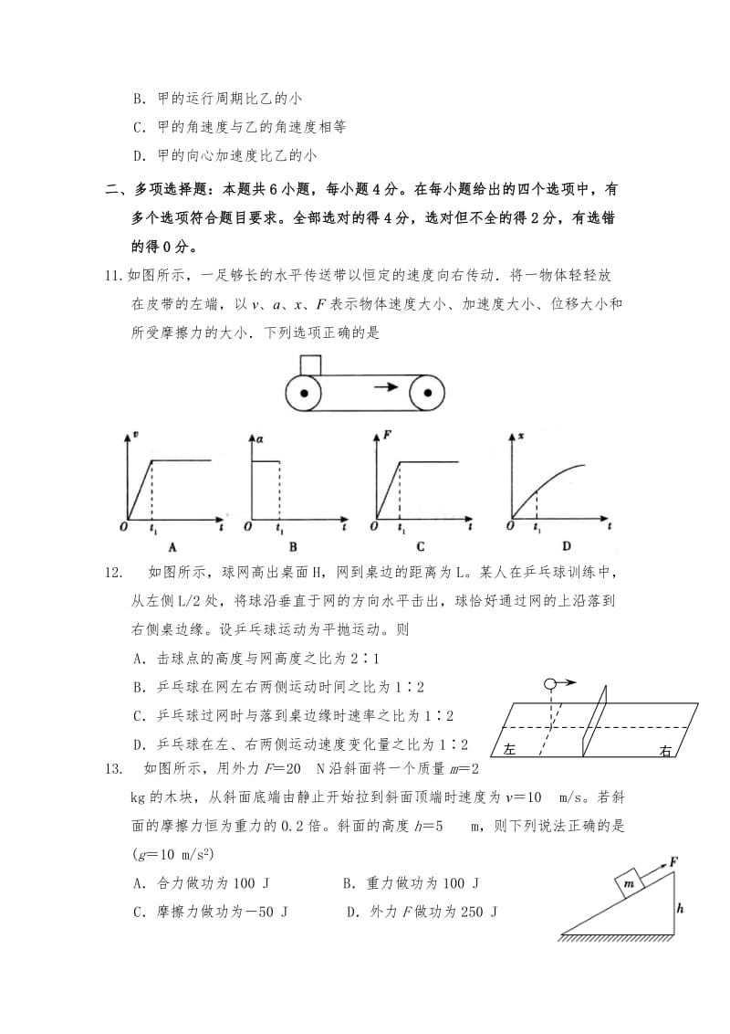 2019-2020年高三上学期开学考试物理试题含答案.doc_第3页