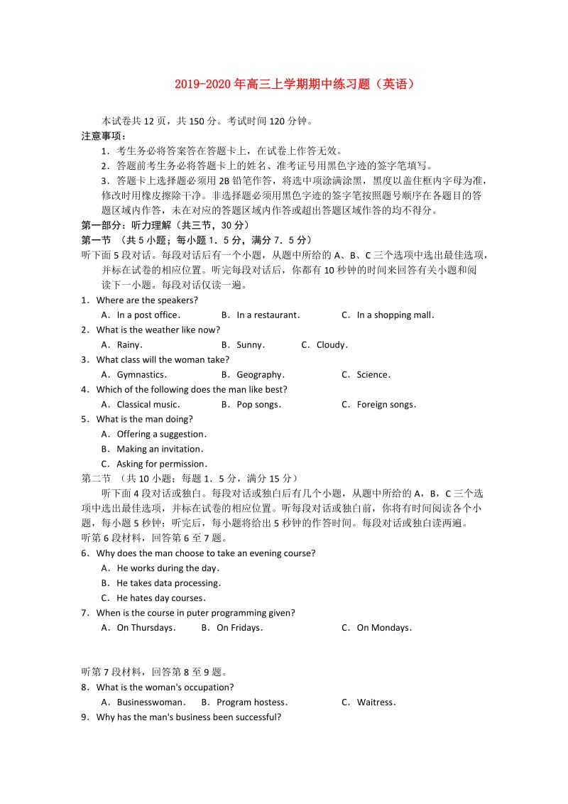 2019-2020年高三上学期期中练习题（英语）.doc_第1页