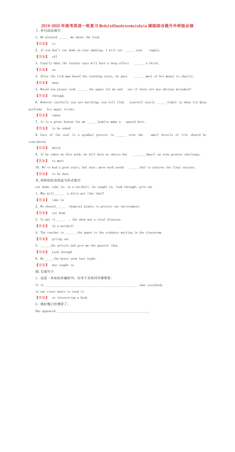 2019-2020年高考英语一轮复习Module4SandstormsinAsia演练综合提升外研版必修.doc_第1页