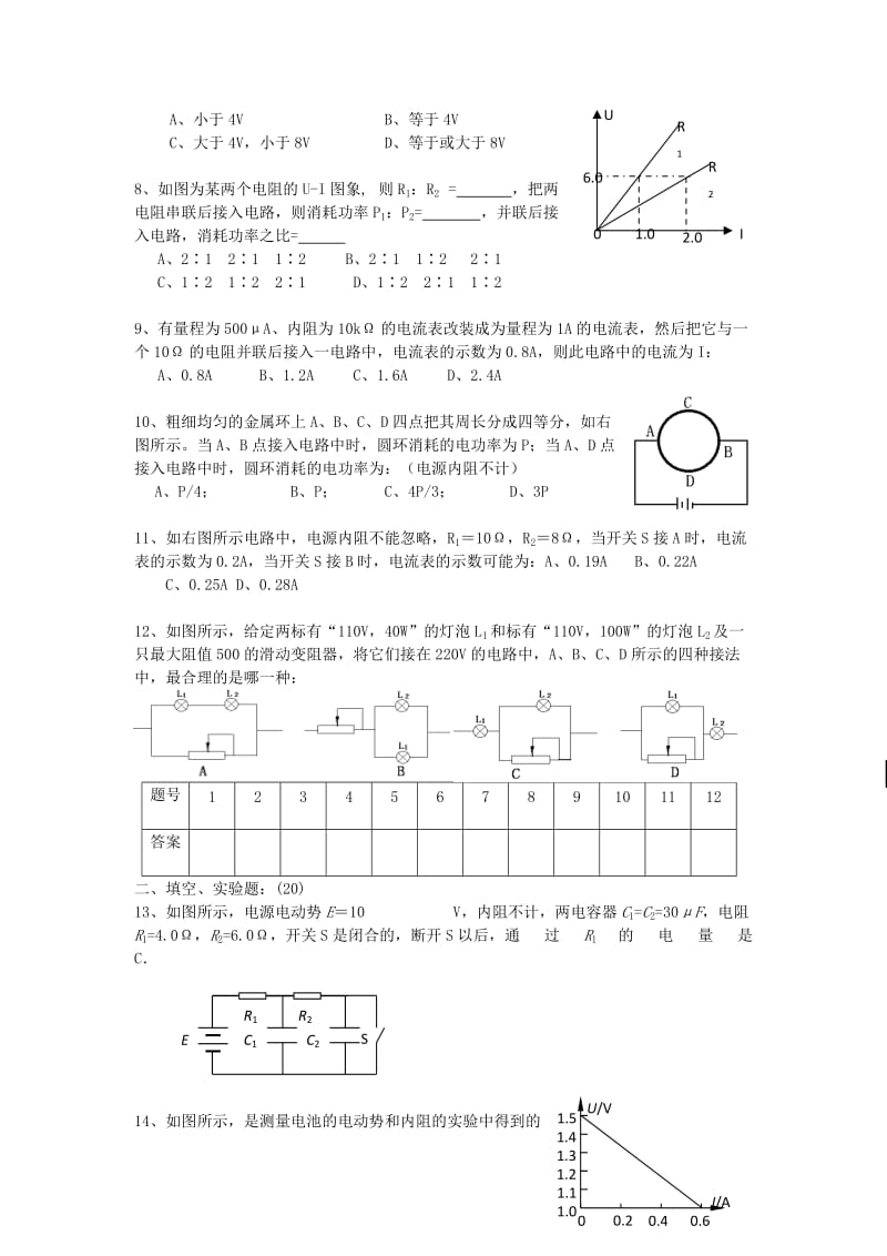 2019-2020年高考物理 恒定电流单元测验.doc_第2页