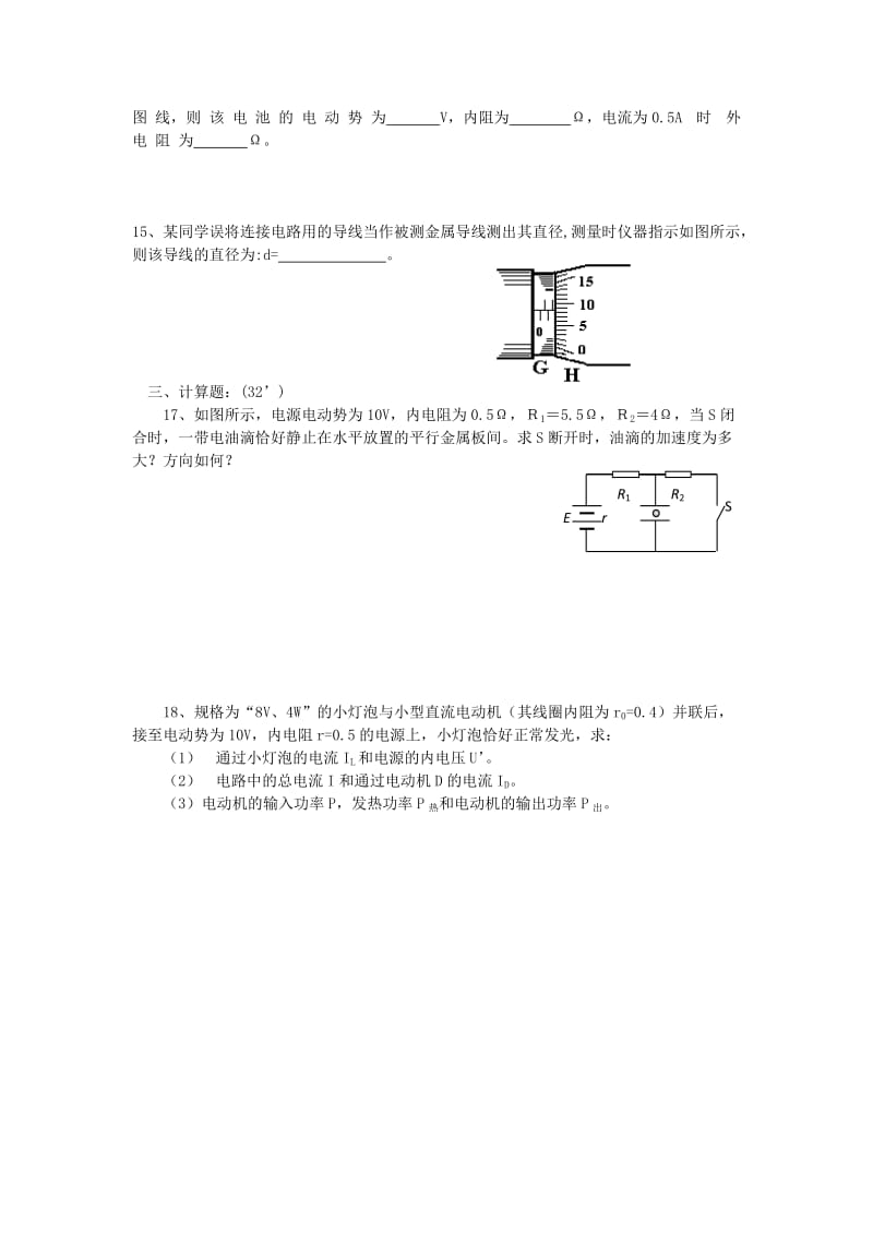 2019-2020年高考物理 恒定电流单元测验.doc_第3页