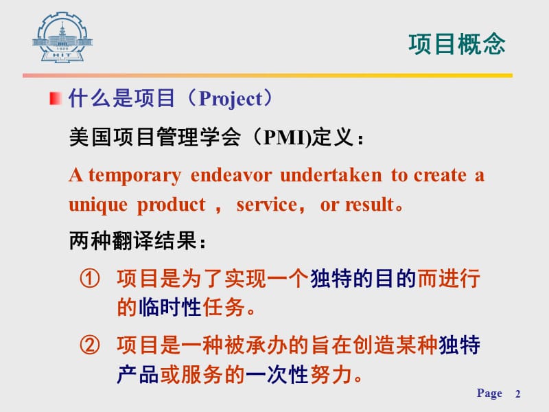 软件项目管理讲稿.ppt_第2页