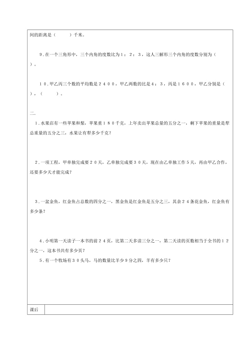 2019学年六年级数学上册 分数计算及比复习教案1 新人教版五四制.doc_第2页