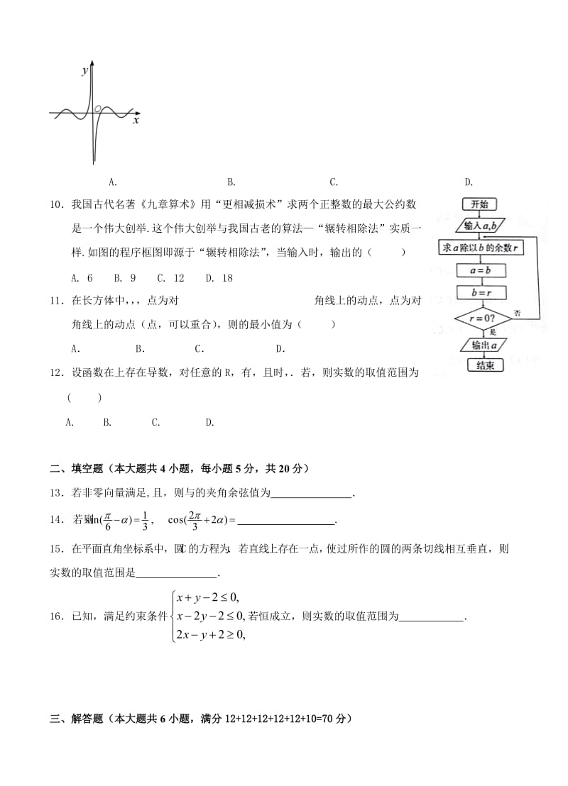 2019-2020年高三第二次模拟突破冲刺（一）数学（文）.doc_第2页