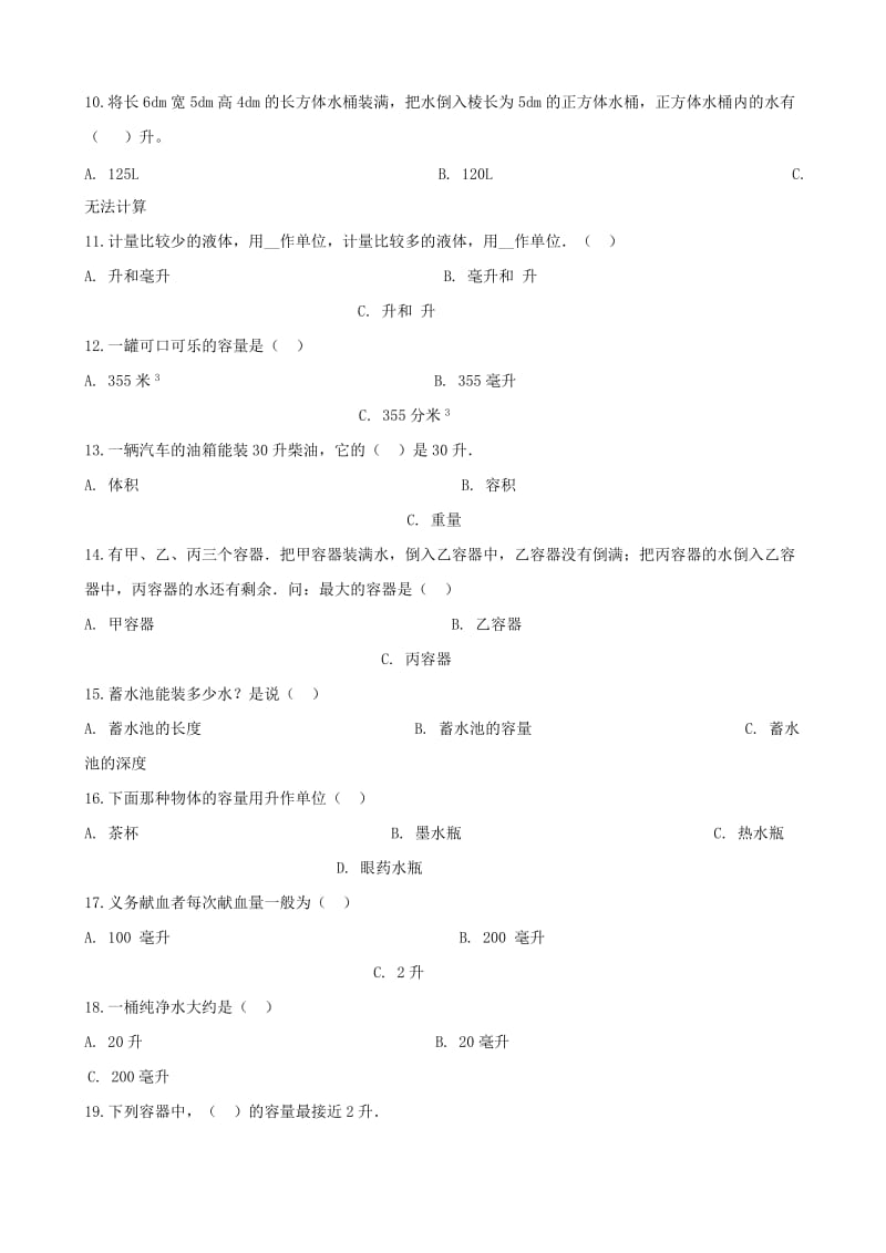 五年级数学下册第3单元长方体和正方体长方体和正方体的体积容积和容积单位一课一练新人教版.doc_第2页