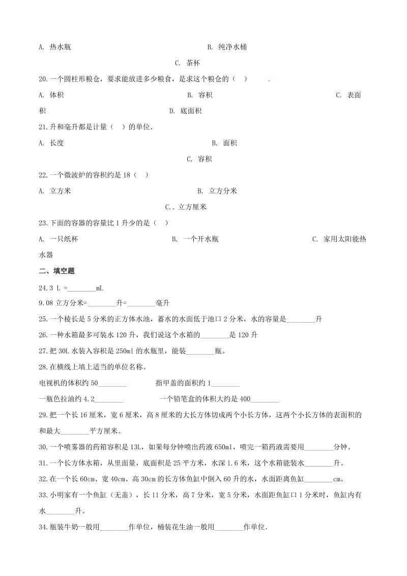 五年级数学下册第3单元长方体和正方体长方体和正方体的体积容积和容积单位一课一练新人教版.doc_第3页